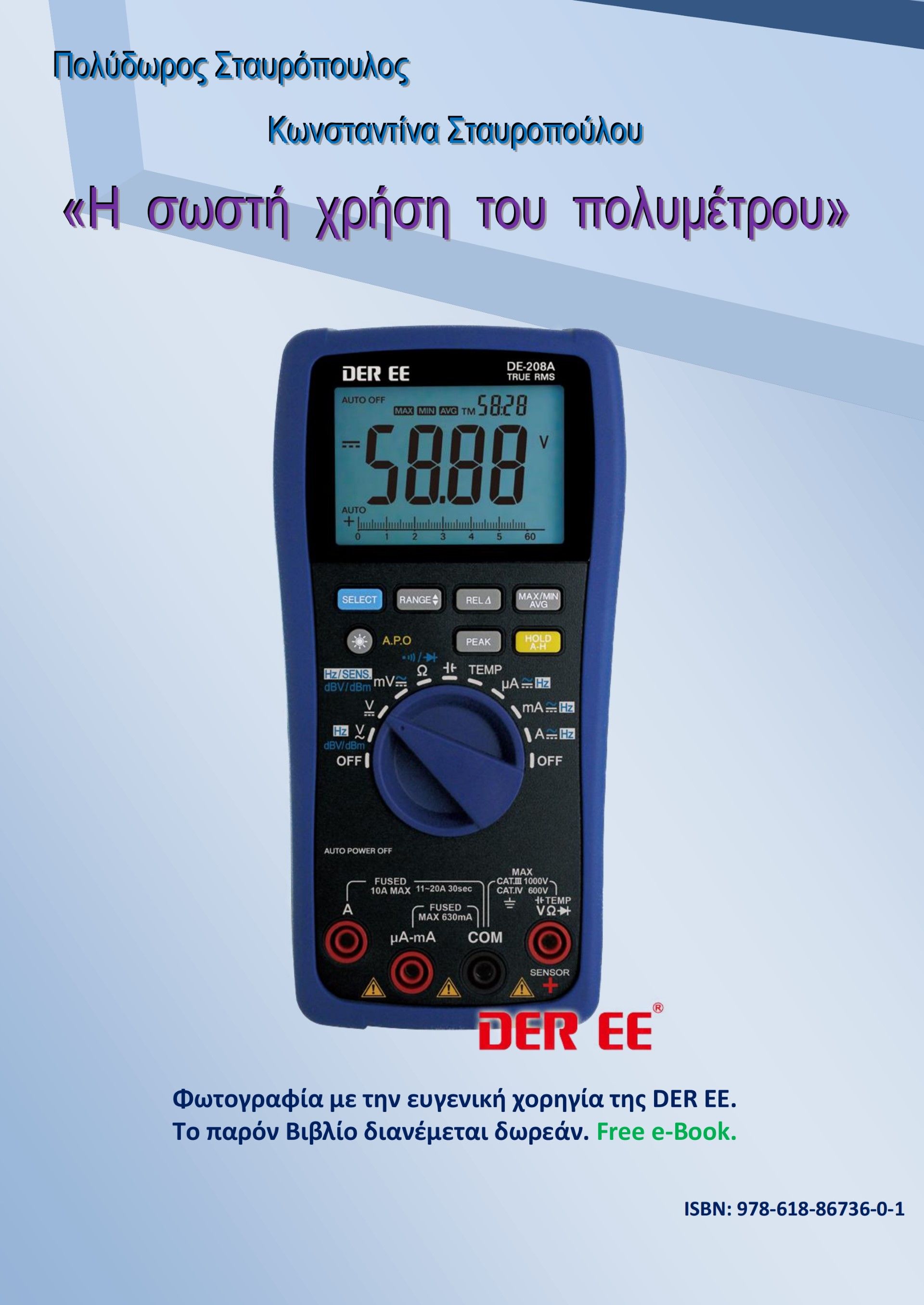 Η σωστή χρήση του πολυμέτρου, , Πολύδωρος Σταυρόπουλος, Ιδιωτική Έκδοση, 2023