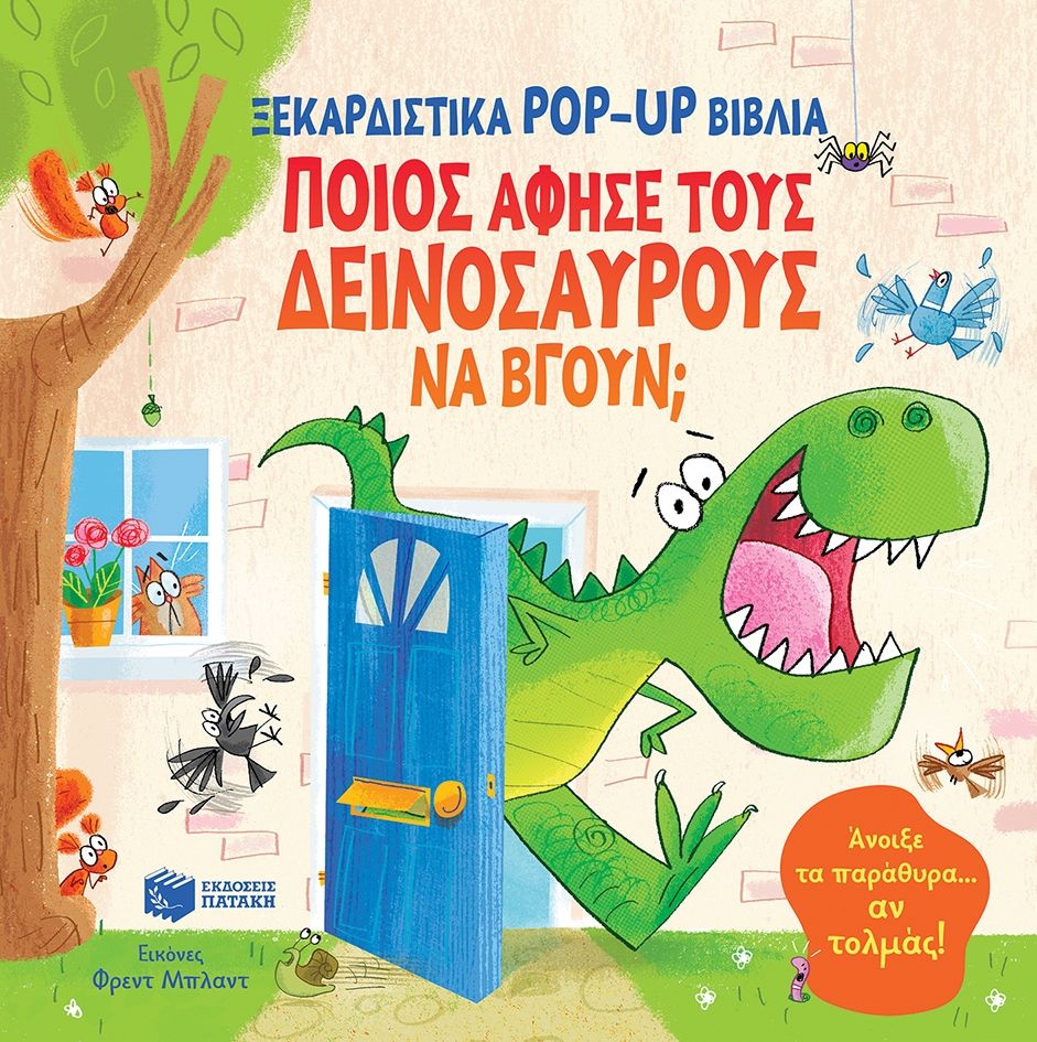 Ποιος άφησε τους δεινόσαυρους να βγουν;, Άνοιξε τα παράθυρα... αν τολμάς!, Sam Taplin, Εκδόσεις Πατάκη, 2024