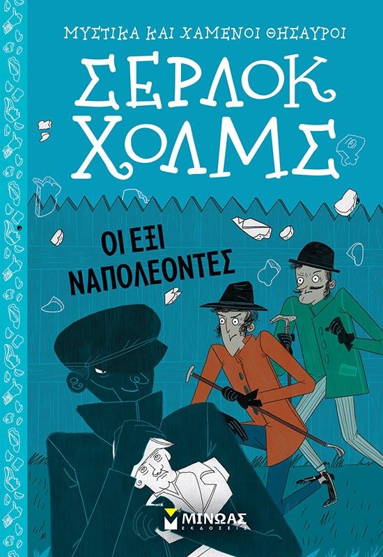 Σέρλοκ Χολμς: Οι έξι Ναπολέοντες, , Arthur Doyle, Μίνωας, 2024