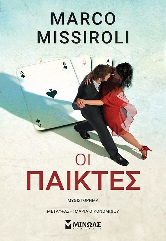 2024, Marco  Missiroli (), Οι παίκτες, , Marco Missiroli, Μίνωας