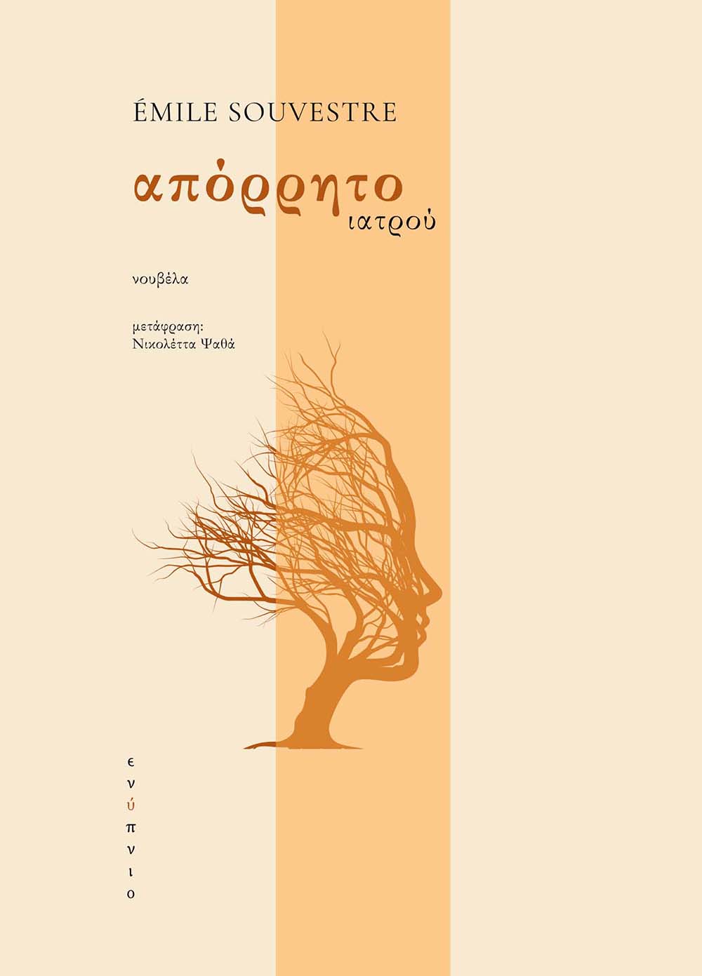 Απόρρητο ιατρού, , , Ενύπνιο, 2024