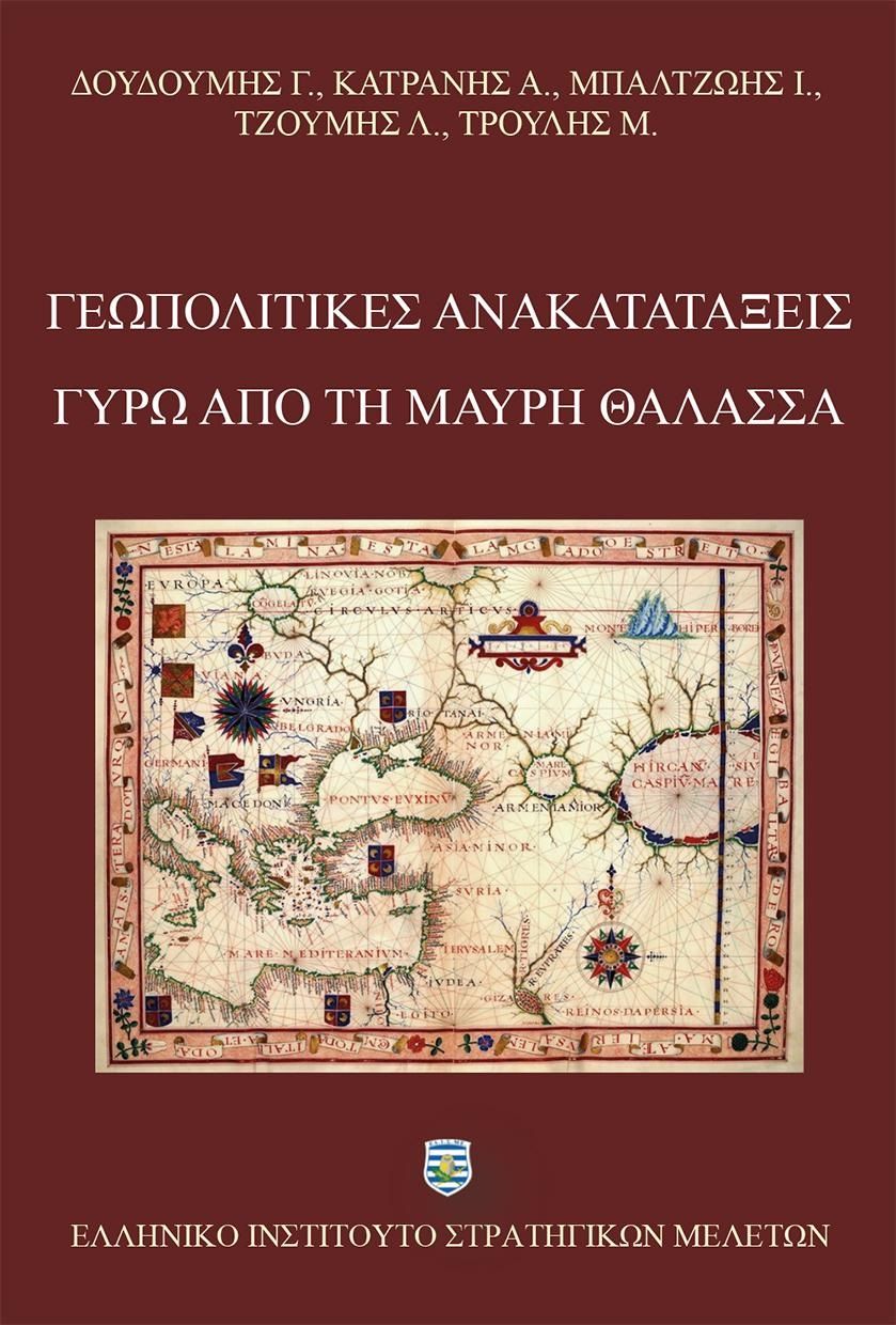 Γεωπολιτικές ανακατατάξεις γύρω από τη Μαύρη Θάλασσα, ,  Συλλογικό έργο, Ελληνικό Ινστιτούτο Στρατηγικών Μελετών, 2023