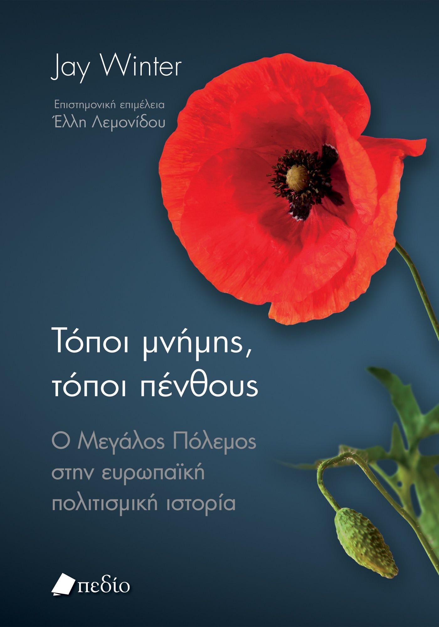 Τόποι μνήμης, τόποι πένθους, Ο μεγάλος πόλεμος στην ευρωπαϊκή πολιτισμική ιστορία, , Πεδίο, 2024