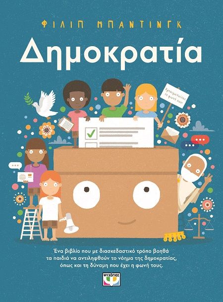 Δημοκρατία, , Philip Bunting, Ψυχογιός, 2024