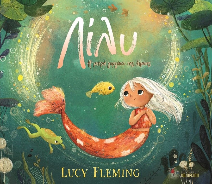 Λίλυ. Η μικρή γοργόνα της λίμνης, , Lucy Fleming, Βιβλιοσκόπιο, 2023