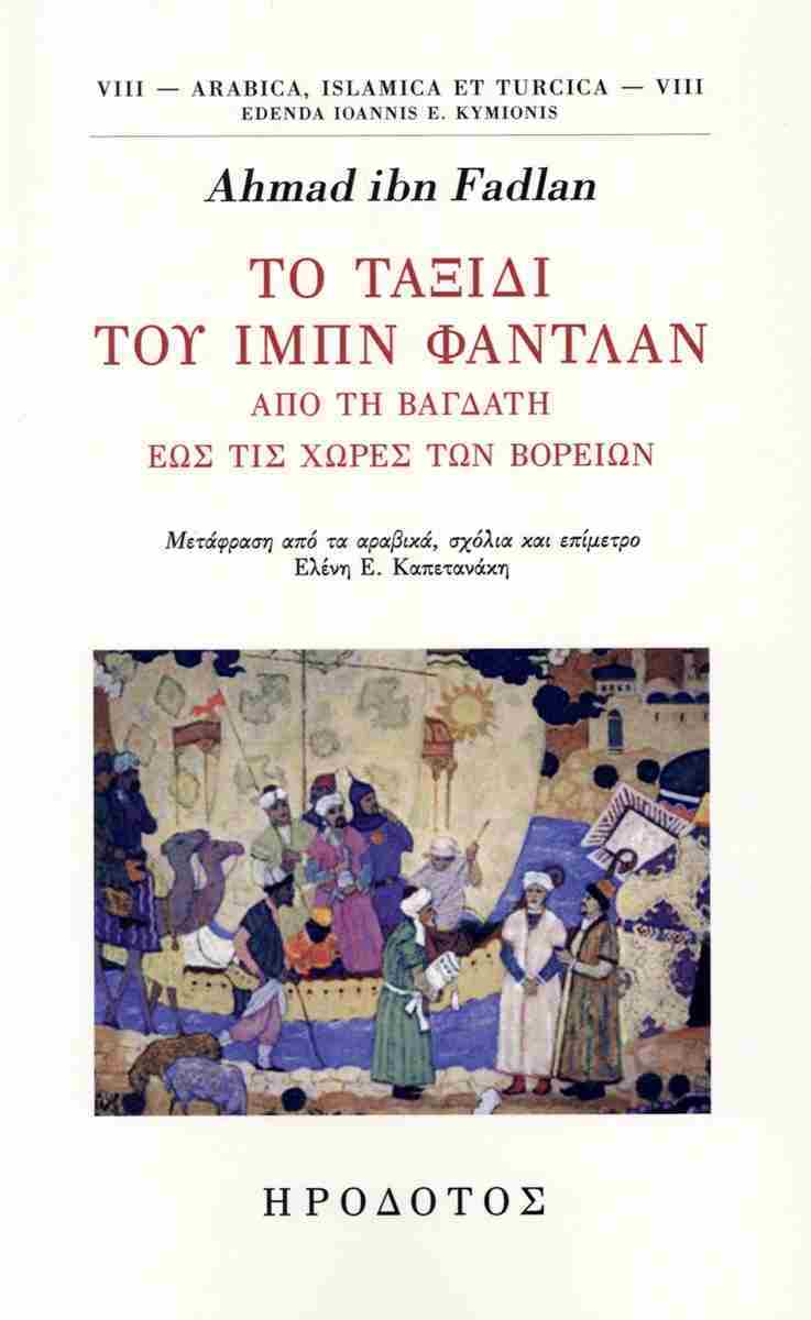 Το ταξίδι του Ιμπν Φαντλάν, Από τη Βαγδάτη έως τις χώρες των Βορείων, , Ηρόδοτος, 2023
