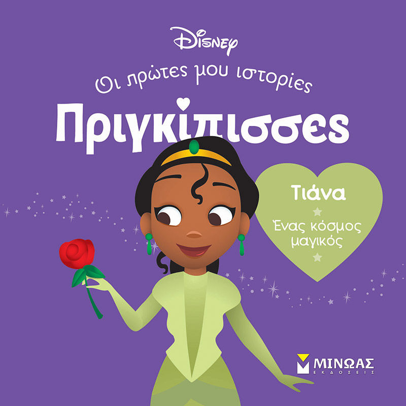 Τιάνα. Ένας κόσμος μαγικός, , , Μίνωας, 2024