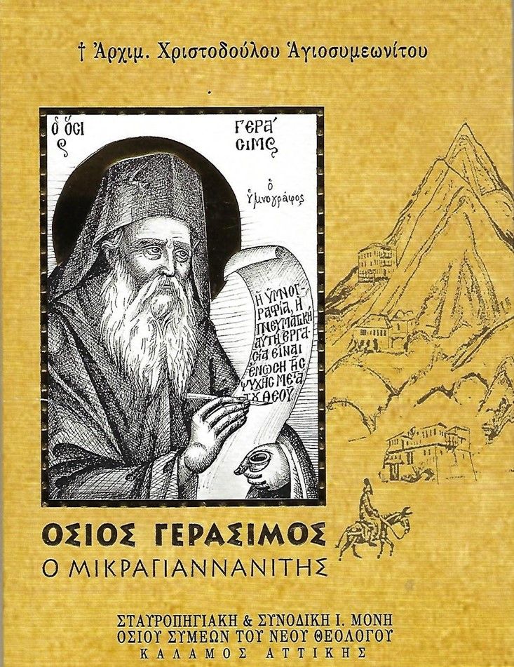 Ὅσιος Γεράσιμος ο Μικραγιαννανίτης, , , Σταυροπηγιακή και Συνοδική Ιερά Μονή Οσίου Συμεών Του Νέου Θεολόγου, 2024
