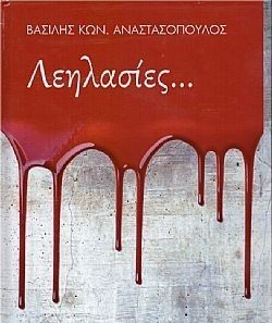 Λεηλασίες..., , , Τσότρας, 2022