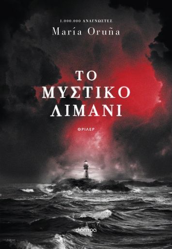 Το μυστικό λιμάνι, , , Διόπτρα, 2024