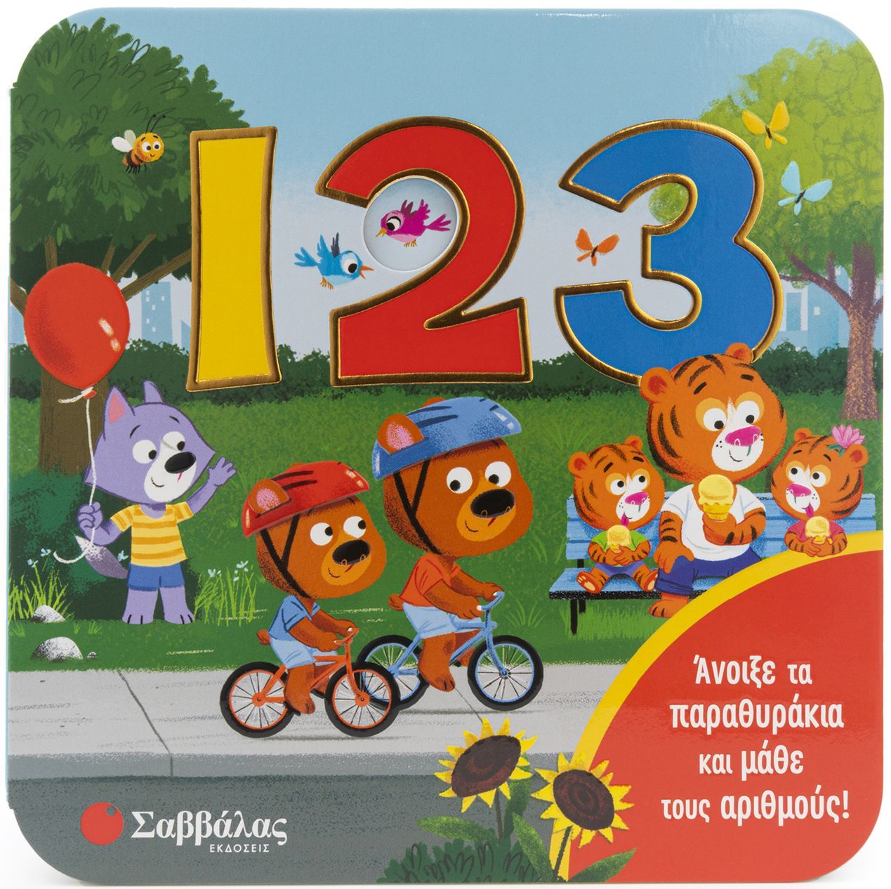 123, , Jaye Garnett, Σαββάλας, 2024