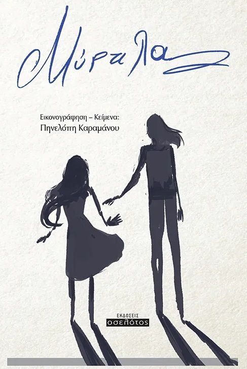 Μύρτιλα, , , Οσελότος, 2024