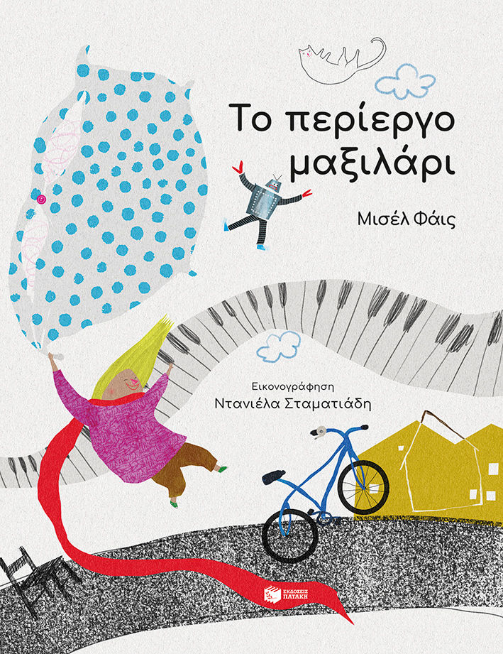 Το περίεργο μαξιλάρι, , Μισέλ Φάις, Εκδόσεις Πατάκη, 2024