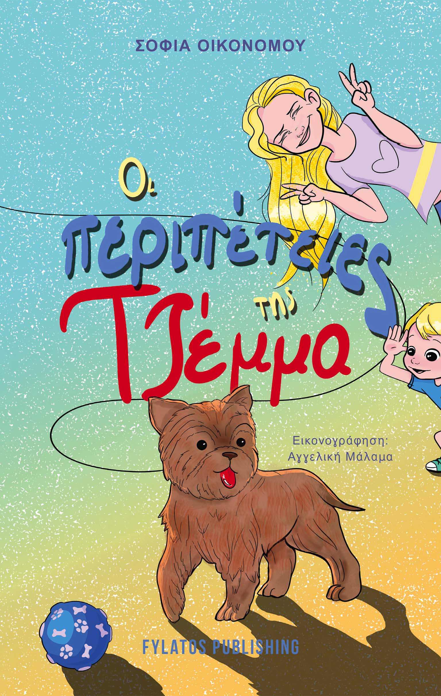 Οι περιπέτειες της Τζέμμα, , , Εκδόσεις Φυλάτος, 2024