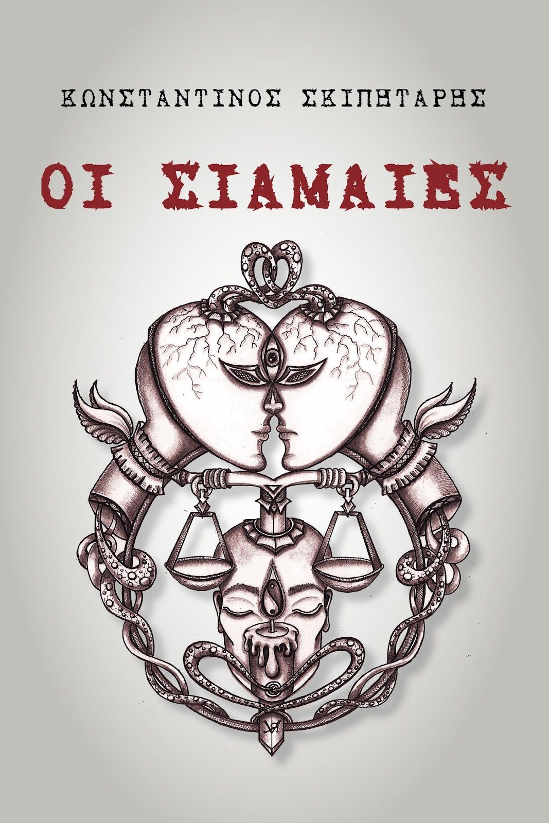 Οι σιαμαίες, , Κωνσταντίνος Σκιπητάρης, Ιδιωτική Έκδοση, 2024