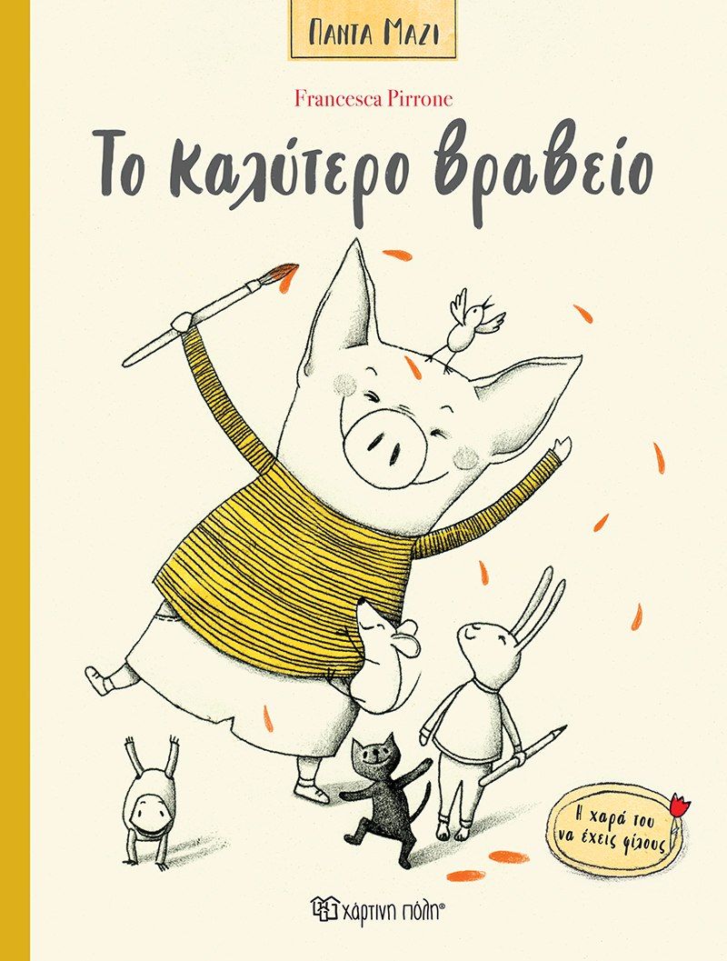 Το καλύτερο βραβείο, , Francesca Pirrone, Χάρτινη Πόλη, 2024