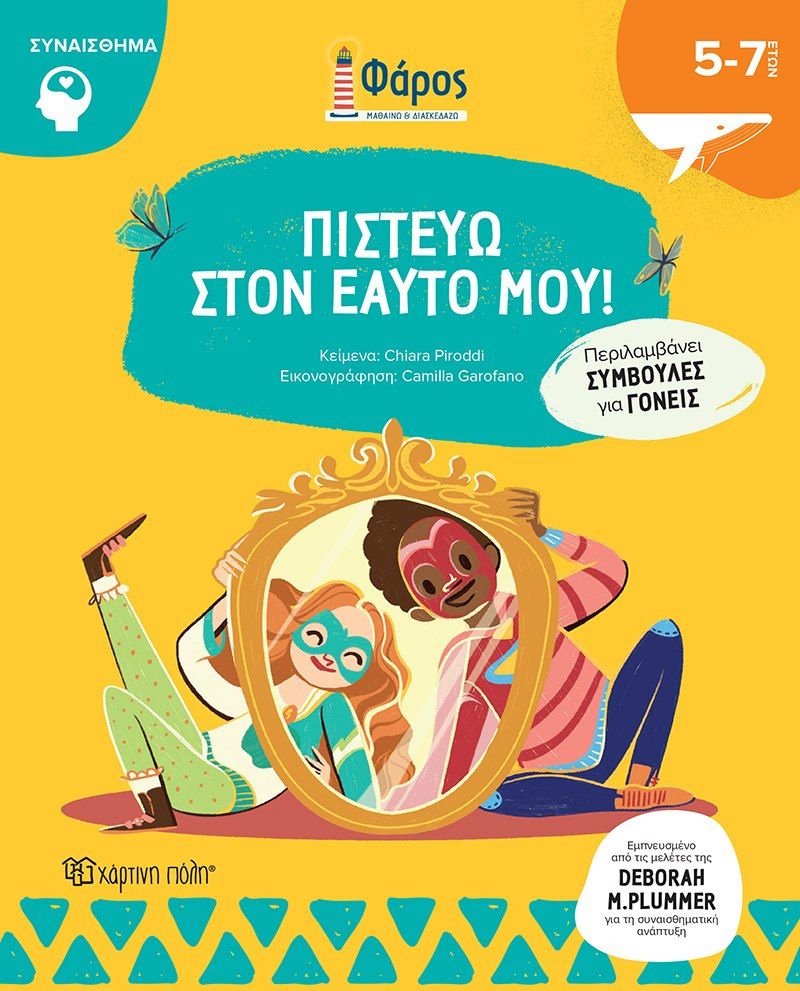 Πιστεύω στον εαυτό μου!, Περιλαμβάνει συμβουλές για γονείς, Chiara Piroddi, Χάρτινη Πόλη, 2024