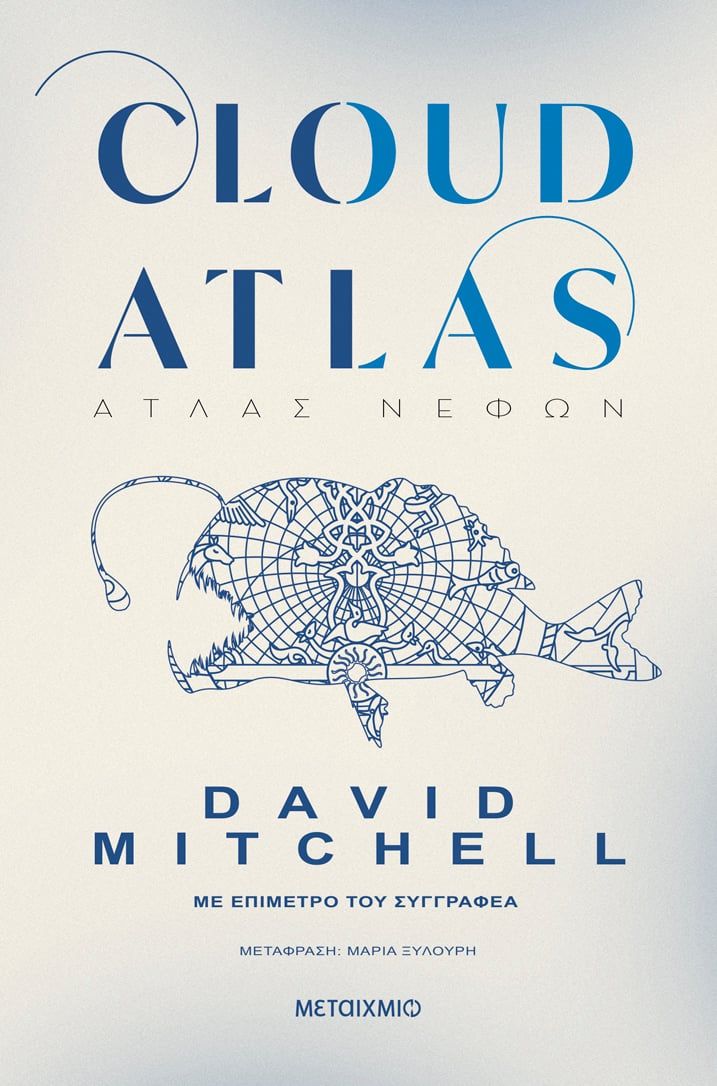Cloud Atlas, , David Mitchell, Μεταίχμιο, 2024