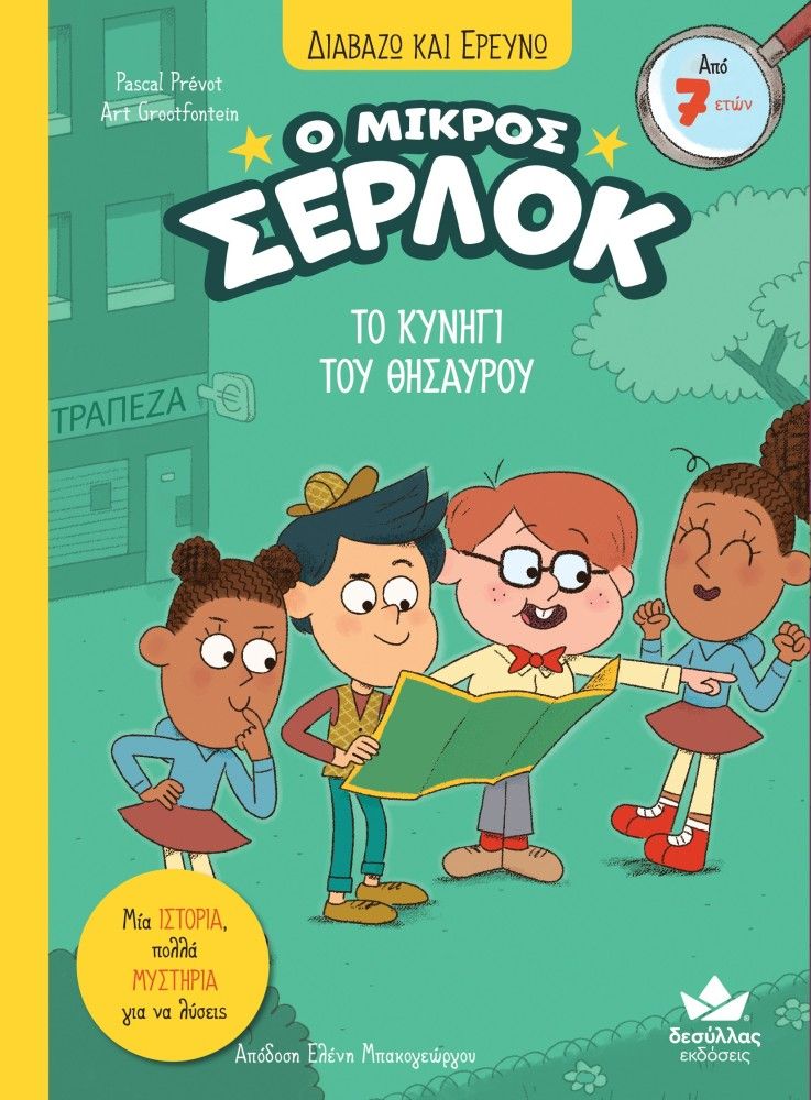 Ο μικρός Σέρλοκ: Το κυνήγι του θησαυρού, , Pascal Prévot, Εκδόσεις Δεσύλλας, 2024