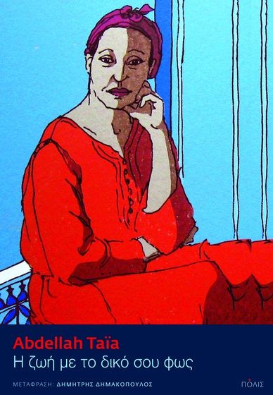 Η ζωή με το δικό σου φως, , , Πόλις, 2024