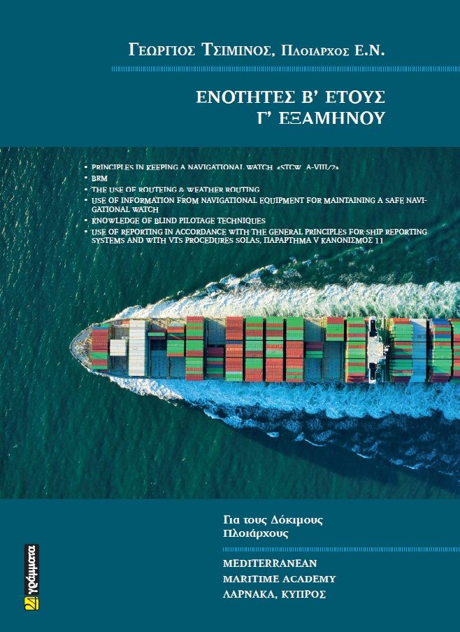 Ενότητες Β΄ έτους Γ΄ εξαμήνου, , Γεώργιος Τσιμίνος, 24 γράμματα, 2024