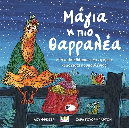 Μάγια, η πιο θαρραλέα, , Lu Fraser, Ψυχογιός, 2024