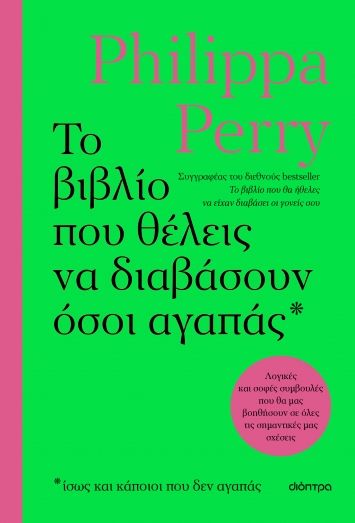 2024, Philippa  Perry (), Το βιβλίο που θέλεις να διαβάσουν όσοι αγαπάς, , Philippa Perry, Διόπτρα