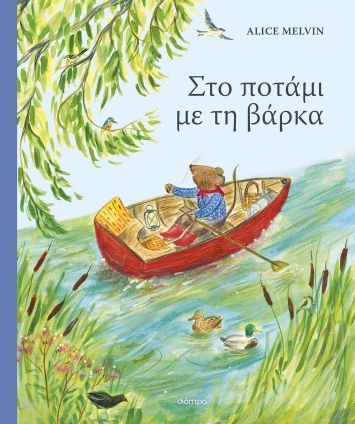 Στο ποτάμι με τη βάρκα, , , Διόπτρα, 2024