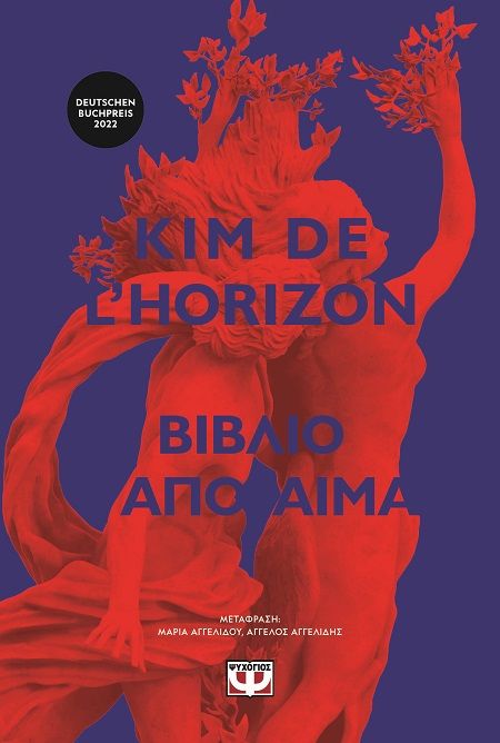 2024, Αγγελίδου, Μαρία (Angelidou, Maria), Βιβλίο από αίμα, , , Ψυχογιός