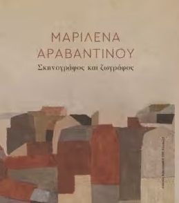 Μαριλένα Αραβαντινού. Σκηνογράφος και ζωγράφος, , , Εθνική Βιβλιοθήκη της Ελλάδος, 2024