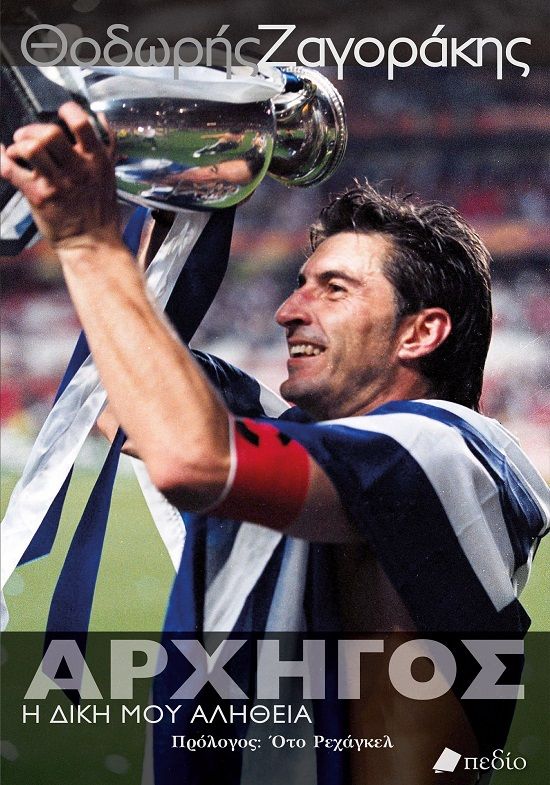 Αρχηγός. Η δική μου αλήθεια, , Θοδωρής Ζαγοράκης, Πεδίο, 2024