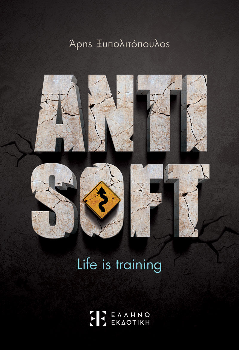 Antisoft, Life is training, Άρης Ξυπολιτόπουλος, Ελληνοεκδοτική, 2024
