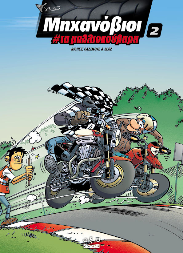 Μηχανόβιοι 2: Τα μαλλιοκούβαρα, , , Οξύ - Brainfood, 2024