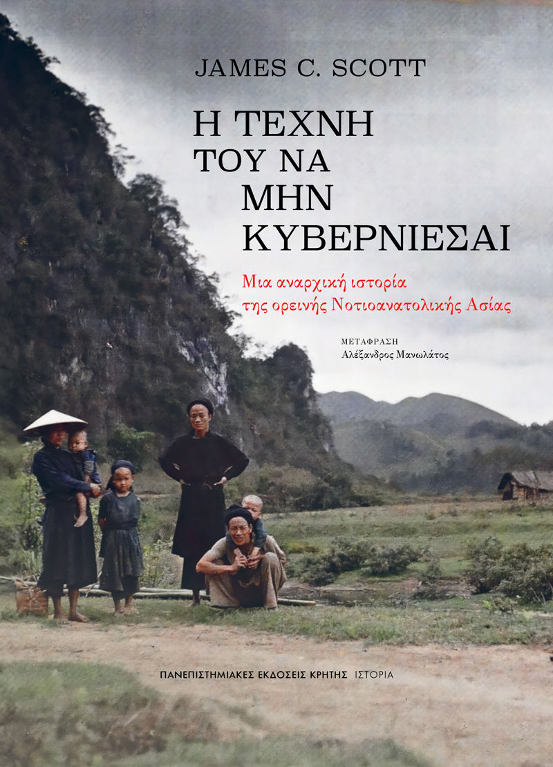 Η τέχνη του να μην κυβερνιέσαι, Μια αναρχική ιστορία της ορεινής Νοτιοανατολικής Ασίας, , Πανεπιστημιακές Εκδόσεις Κρήτης, 2024