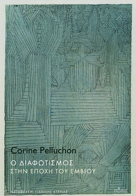 2024, Γιάννης  Κτενάς (), O Διαφωτισμός στην εποχή του εμβίου, , Corine Pelluchon, Πόλις