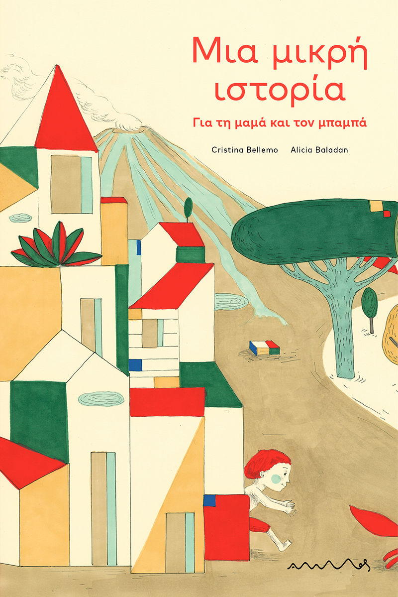 Μια μικρή ιστορία για τη μαμά και τον μπαμπά, , Christina Bellemo, Άμμος, 2024