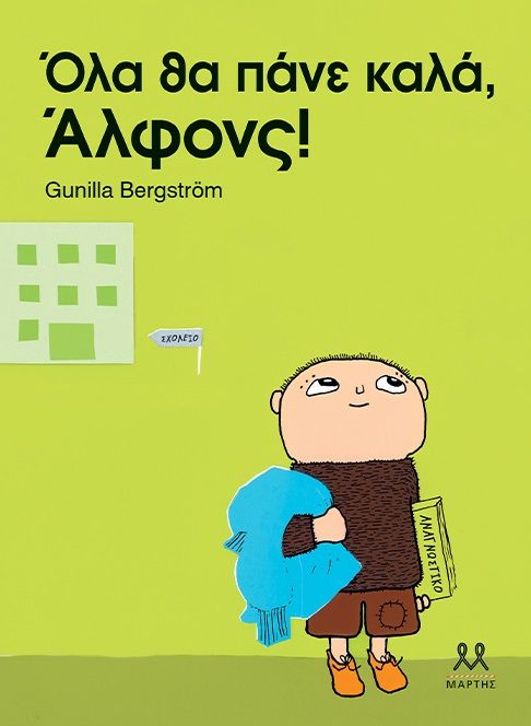 Όλα θα πάνε καλά, Άλφονς!, , Gunilla Bergström, Μάρτης, 2024