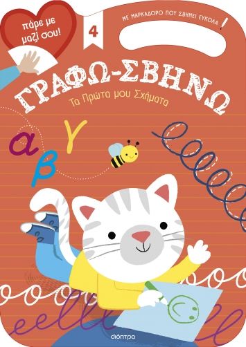 Τα πρώτα μου σχήματα, , , Διόπτρα, 2024