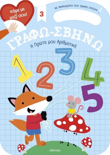 Η πρώτη μου αριθμητική, , , Διόπτρα, 2024