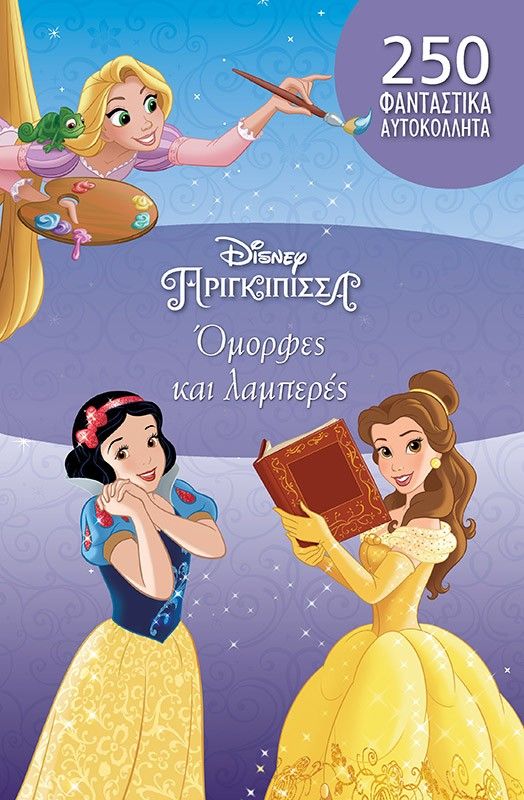 Όμορφες και λαμπερές, , , Μίνωας, 2024