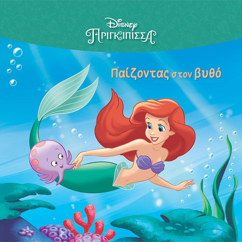 Παίζοντας στον βυθό, , , Μίνωας, 0