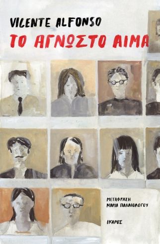 0, Alfonso, Vicente (), Το άγνωστο αίμα, , Vicente Alfonso, Ίκαρος