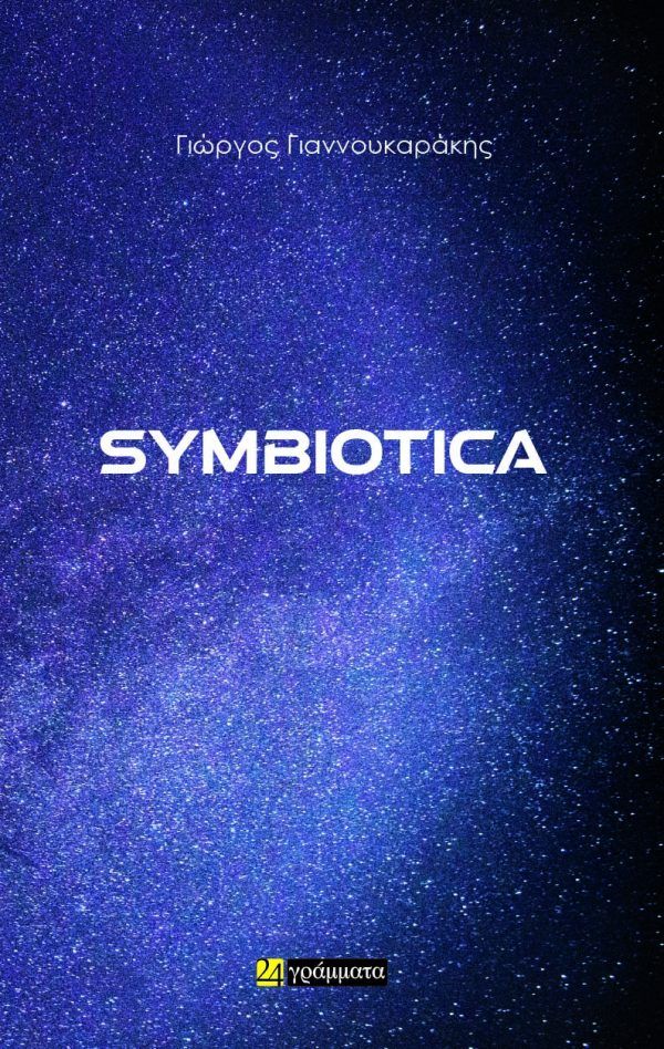 Symbiotica, , Γιώργος Γιαννουκαράκης, 24 γράμματα, 2024