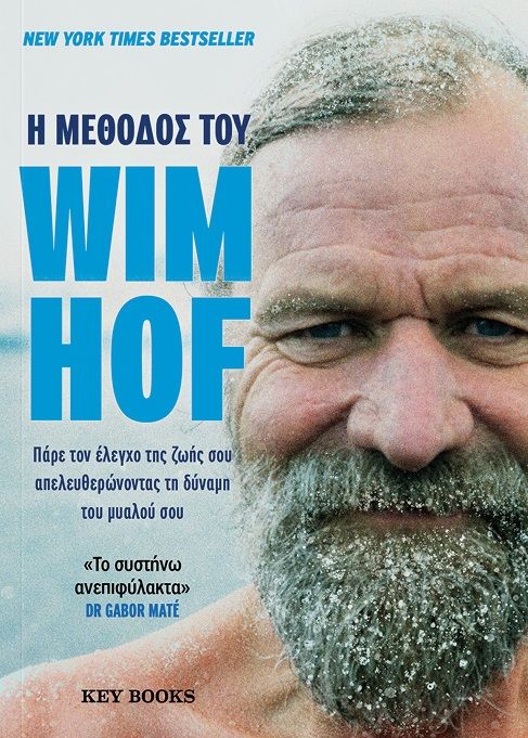 2024, Αγγελής, Νίκος (Angelis, Nikos), Η μέθοδος του Wim Hof, , Wim Hof, Key Books