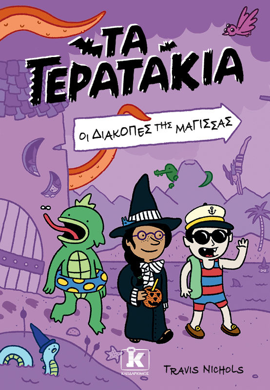 2024, Travis  Nichols (), Οι διακοπές της μάγισσας, , Travis Nichols, Κλειδάριθμος