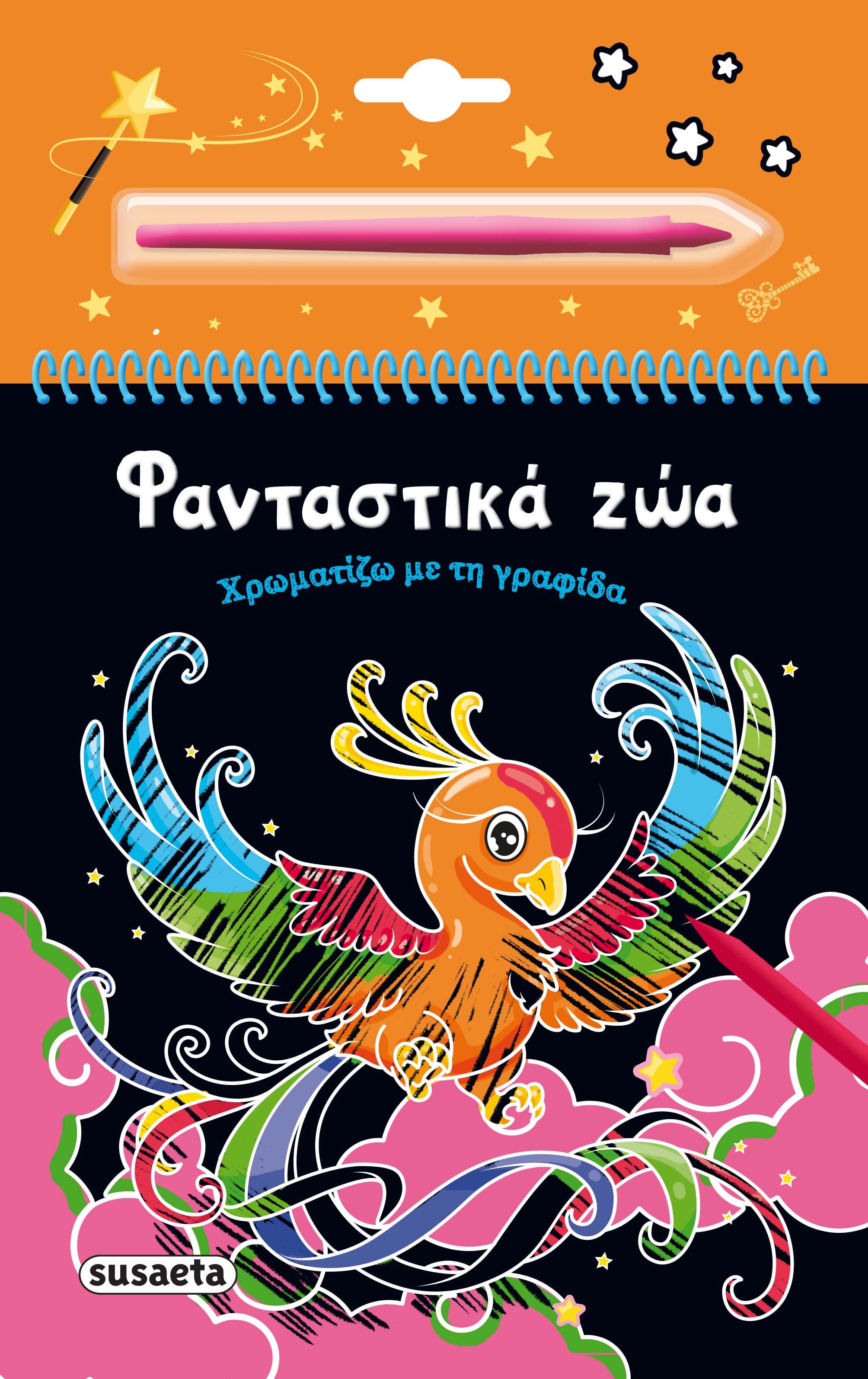 Φανταστικά ζώα, Χρωματίζω με τη γραφίδα, , Susaeta, 2024