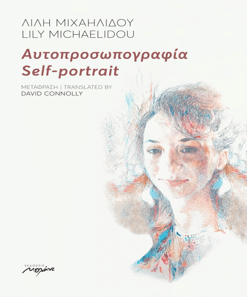 Αυτοπροσωπογραφία, Self-portrait, Λίλη Μιχαηλίδου, Μελάνι, 2024