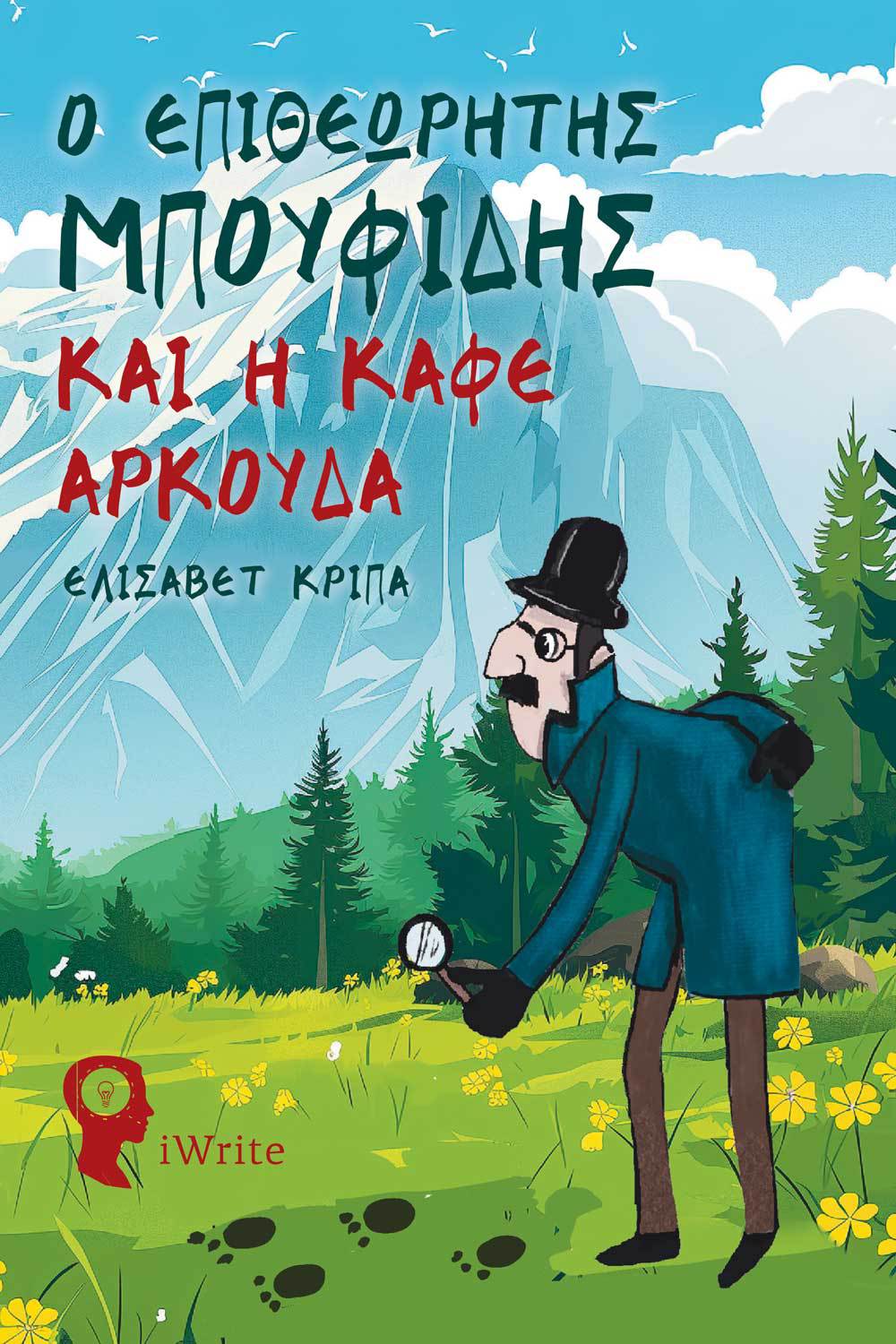 Ο Επιθεωρητής Μπουφίδης και η καφέ αρκούδα, , Ελισάβετ Κρίπα, Εκδόσεις iWrite, 2024