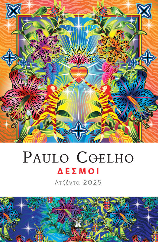 2024, Estrada, Catalina (Estrada, Catalina), Δεσμοί, Ατζέντα 2025, Paulo Coelho, Κλειδάριθμος