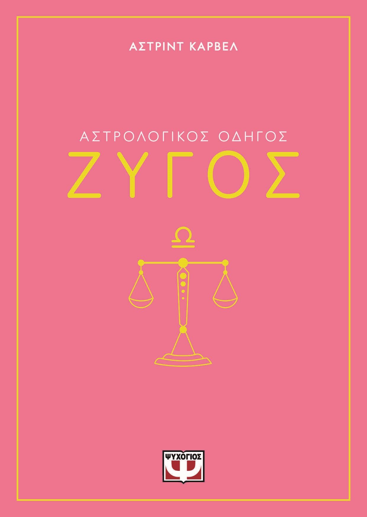 2024, Astrid  Carvel (), Αστρολογικός οδηγός: Ζυγός, , Astrid Carvel, Ψυχογιός